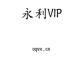 永利VIP